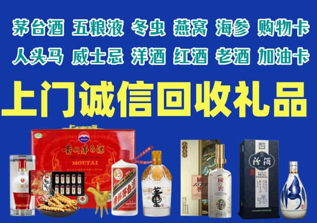 萍乡市上栗县烟酒回收店